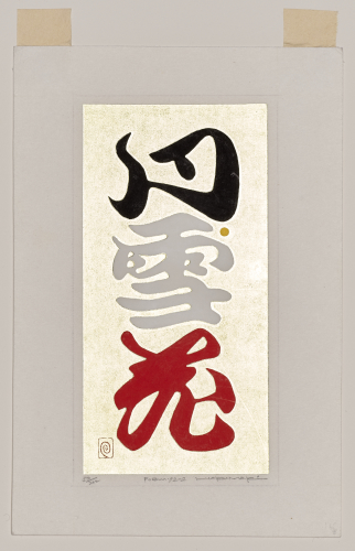 Maki%20Haku%2C%20%3Cb%3E%3Ci%3E%20Poem%2072-2%3C%2Fi%3E%3C%2Fb%3E%2C%201972%2C%20color%20woodblock%20print%20with%20embossing%20and%20gold%20leaf%20on%20paper%2C%20The%20Vivian%20and%20Gordon%20Gilkey%20Graphic%20Arts%20Collection%2C%20%26%23169%3B%20unknown%2C%20research%20required%2C%2091.84.615